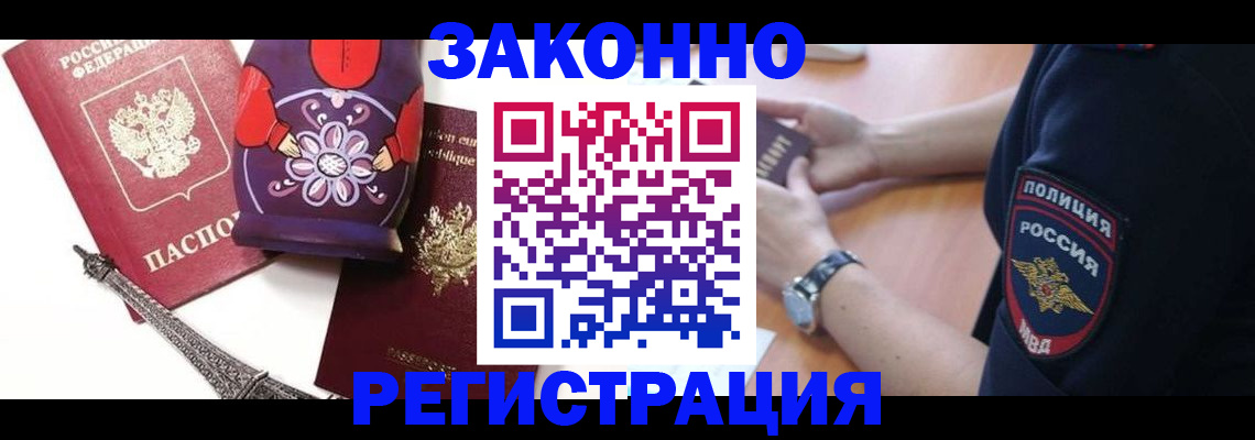прописка регистрация в Невельске
