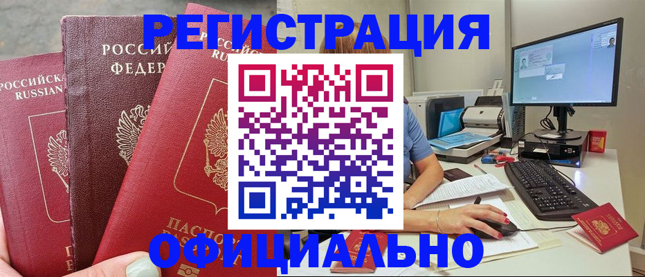прописка иностранных граждан в Невельске
